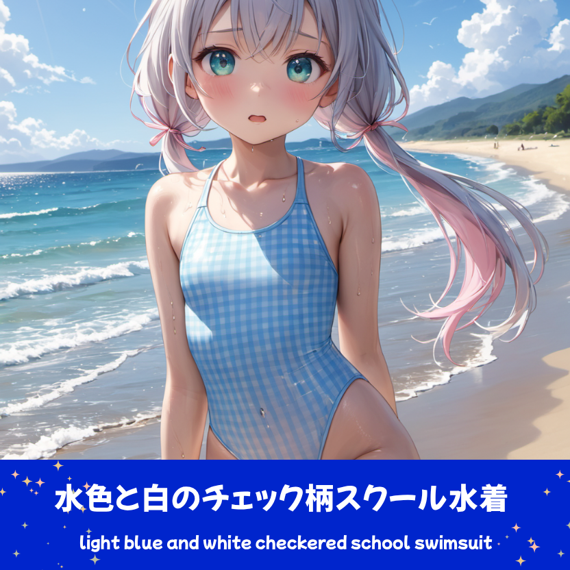 水色と白のチェック柄のスクール水着を着て海をお散歩しているさみさん。下部のプロンプトラベルがデザインアーカイブであることを示している。