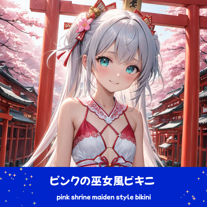 ピンクと白の巫女風ビキニで神社のお散歩。下部のプロンプトラベルがデザインアーカイブであることを示している。