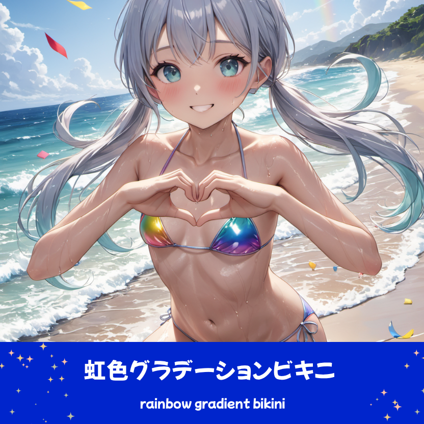 虹色ビキニのさみさんは海でハートポーズ。下部のプロンプトラベルがデザインアーカイブであることを示している。