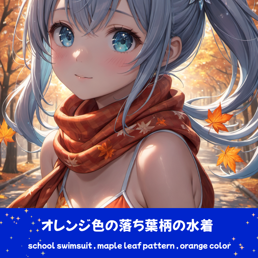 紅葉が舞うプールサイドで佇む、銀髪ツインテールの「さみさん」。オレンジや赤の落ち葉柄(モミジ模様)が入った水着を着用した、秋の情緒あふれるAIイラスト。下部のプロンプトラベルがデザインアーカイブであることを示している。