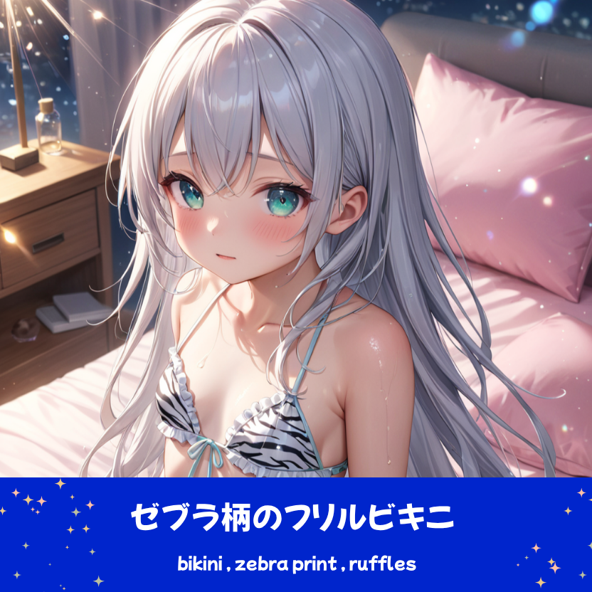 夜景が見える部屋のベッドに座る、銀髪ロングヘアの「さみさん」。白と黒のゼブラ柄のフリル付きビキニを着用した、幻想的なAIイラスト。下部のプロンプトラベルがデザインアーカイブであることを示している。