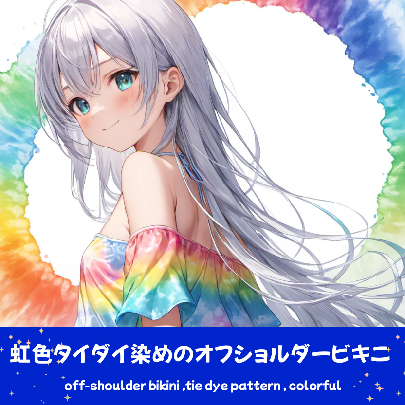 振り返る、銀髪ロングヘアの「さみさん」。虹色に染められたタイダイ柄（絞り染め）のオフショルダービキニを着用したAIイラスト。下部のプロンプトラベルがデザインアーカイブであることを示している。
