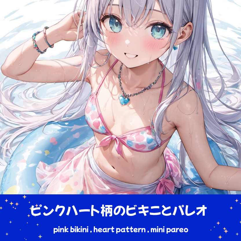 パステルピンクと水色のハート柄ビキニに、お揃いのパレオを纏った銀髪ロングヘアの「さみさん」。浮き輪に座って微笑む、スウィートなAIイラスト。下部のプロンプトラベルがデザインアーカイブであることを示している。