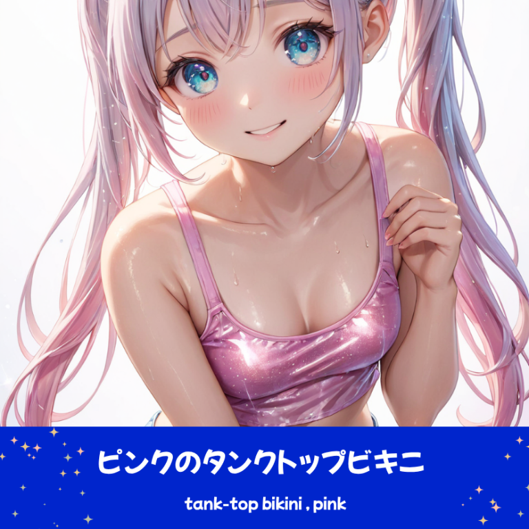 AIイラストで描かれた、都会的で親しみやすいピンクのタンキニスタイル。ショート丈のタンクトップビキニデザインのプロンプト構成案を紹介する技術資料。
