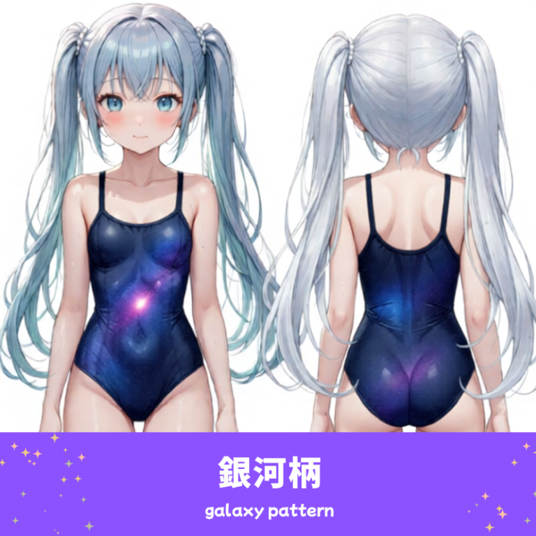 神秘的な銀河柄の水着を着た「さみさん」のAIイラスト。幻想的で目を引く印象の水着デザインを表現した、AIイラスト用の水着プロンプト例の参考画像。
