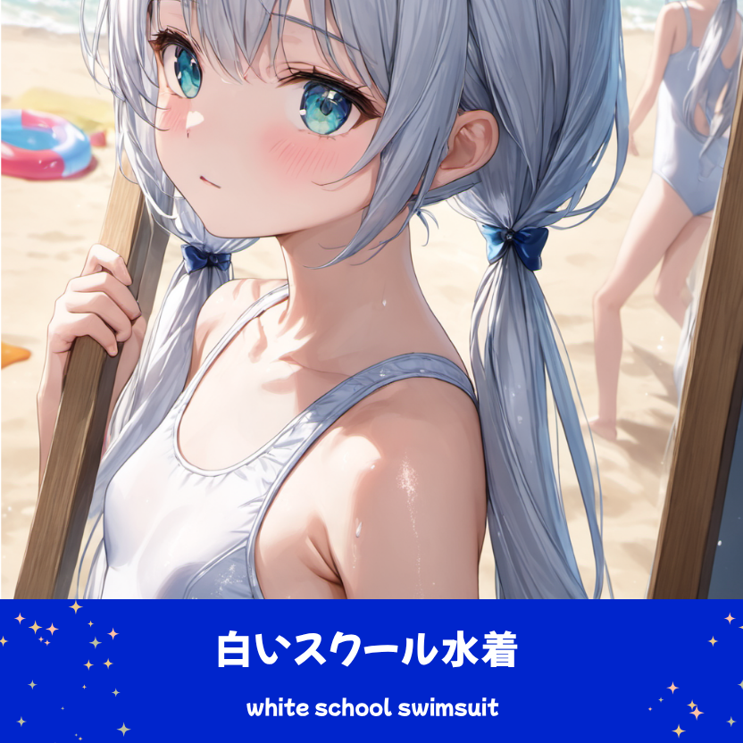 真夏のビーチで、純白のスクール水着を身に纏い、穏やかに微笑む銀髪の「さみさん」。光のハイライトが美しい清楚なAIイラスト。