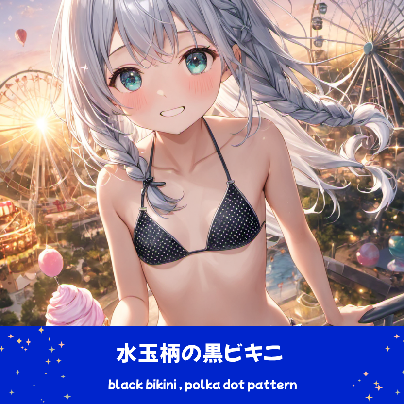 夕焼けの遊園地で、アイスクリームを食べながら微笑む、三つ編み銀髪の「さみさん」。黒のドット柄ビキニを着用したアイスを食べながら遊園地を楽しむ可愛いAIイラスト。下部の水着プロンプトラベルがデザインアーカイブであることを示している。