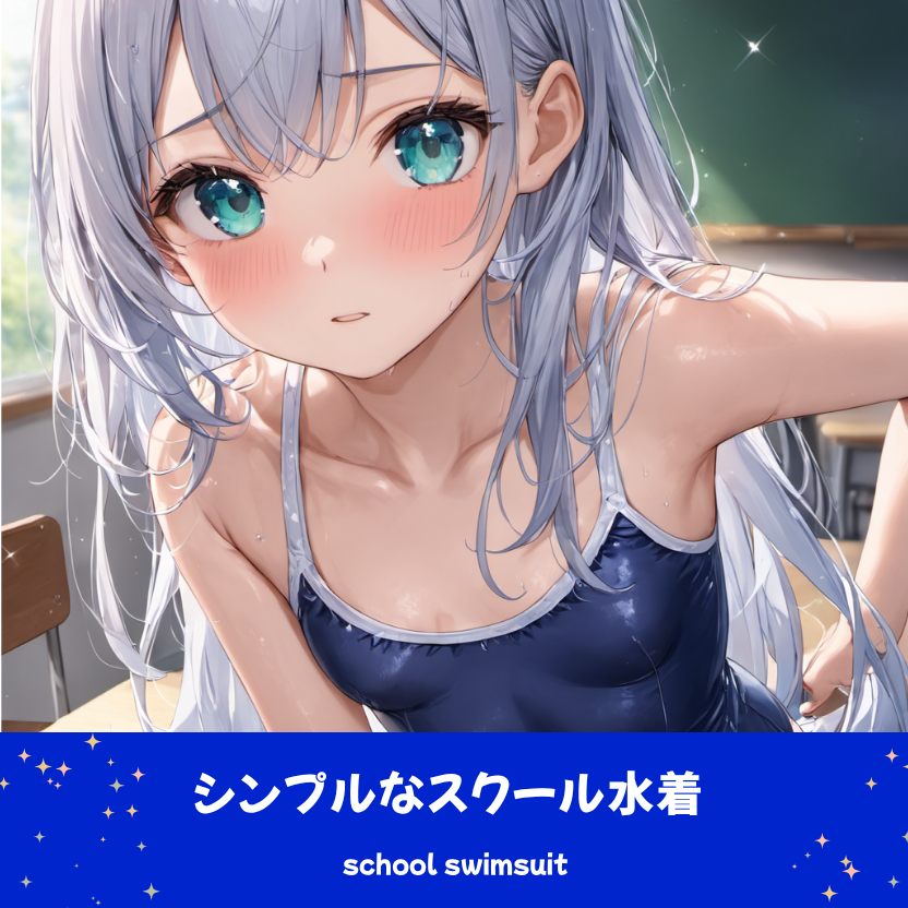 プール前の教室で、ネイビーのスクール水着に着替え終わり、恥じらうように見上げる銀髪の「さみさん」。窓からの光が差し込むノスタルジックなAIイラスト。下部の水着プロンプトラベルがデザインアーカイブであることを示している。