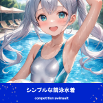 晴天のプールサイドで、ビーチボールを抱えて満面の笑みを浮かべる、ツインテール銀髪の「さみさん」。光沢のあるブルーの競泳水着を着用したアクティブなAIイラスト。下部の水着プロンプトラベルがデザインアーカイブであることを示している。