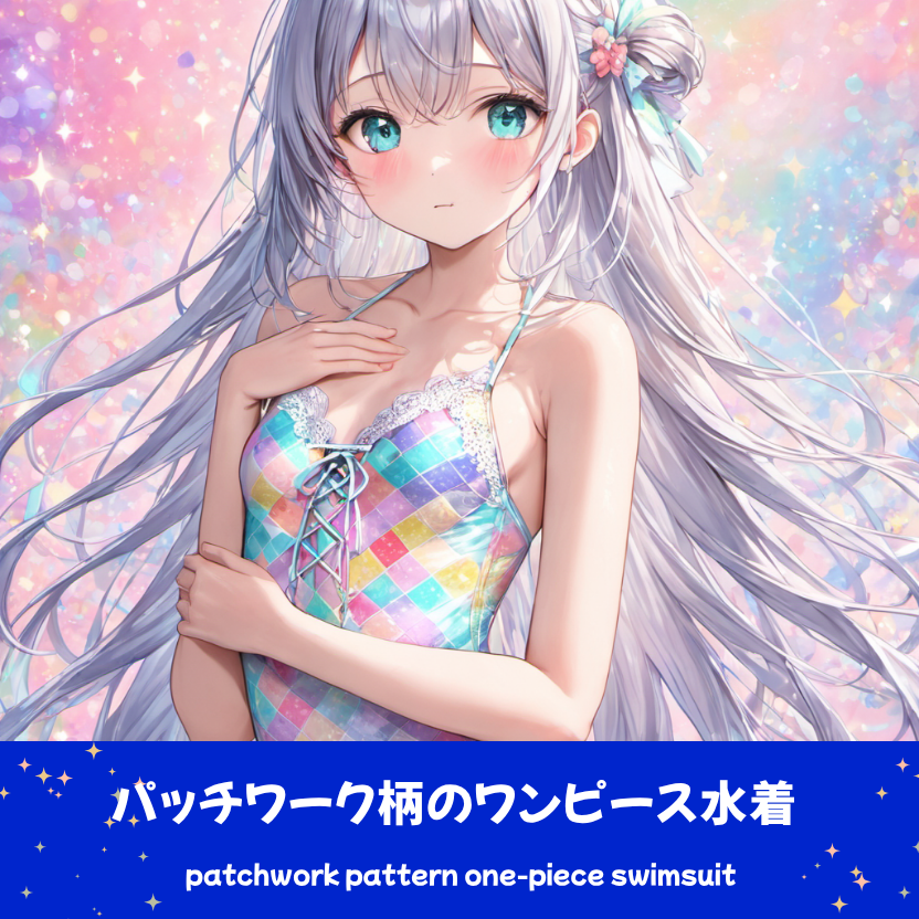幻想的な光の背景で、虹色のパッチワーク風柄とフロントの編み上げが特徴的なワンピース水着を着用し、恥じらうように微笑む銀髪の「さみさん」。下部の水着プロンプトラベルがデザインアーカイブであることを示している。